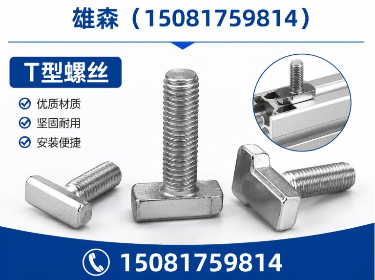 磁县邯郸紧固件厂家展示图